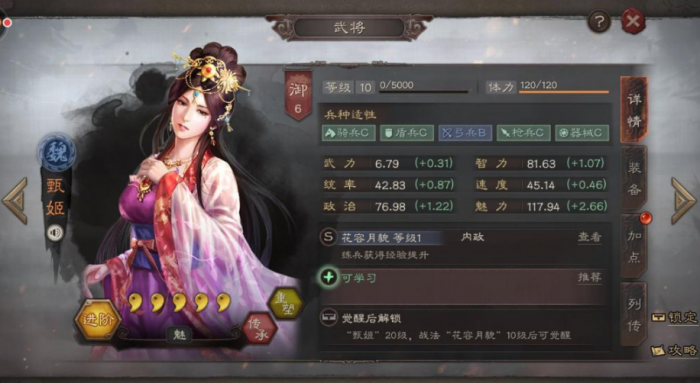 三国志战略版甄姬寻访学什么战法1