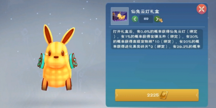 创造与魔法仙兔云灯坐骑怎么得1