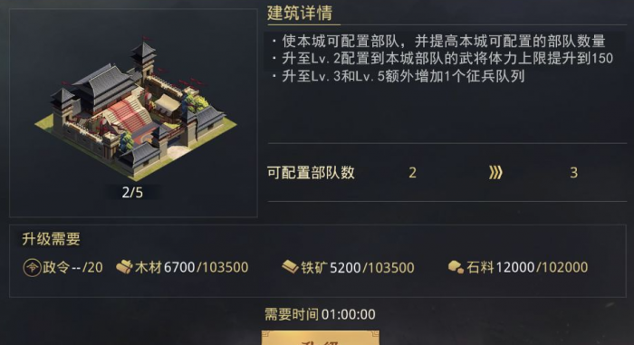 率土之滨怎么恢复建设值2