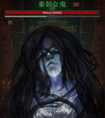长生劫中如何打败秦朝女鬼2