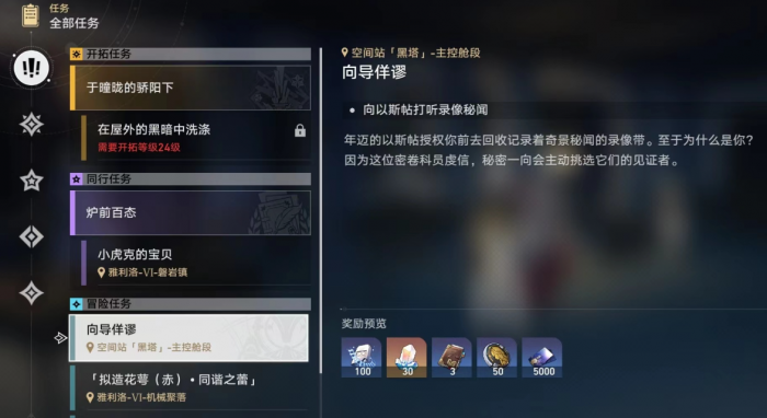 崩坏星穹铁道向导佯谬怎么过1