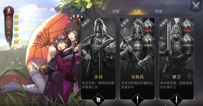 率土之滨大乔小乔周瑜怎么打2