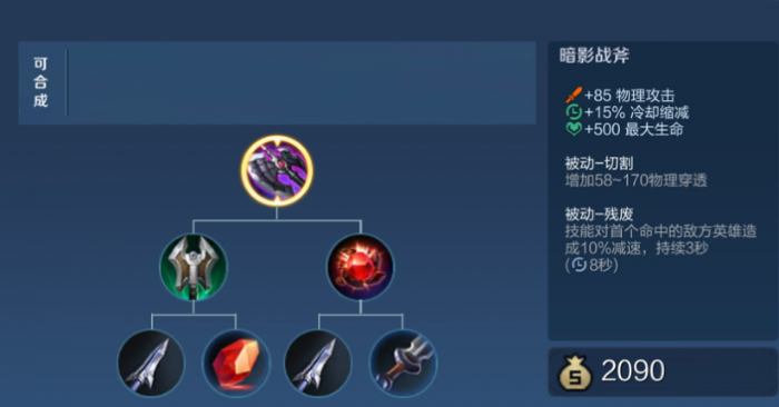 王者荣耀对面用刘禅怎么出装3