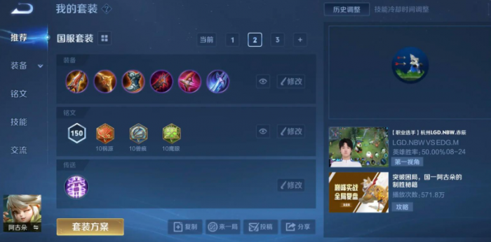 王者荣耀阿古朵怎么搭配出装铭文2