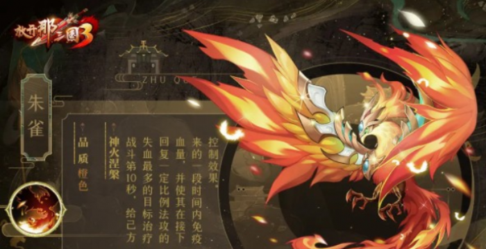 放开那三国3神兽如何搭配3