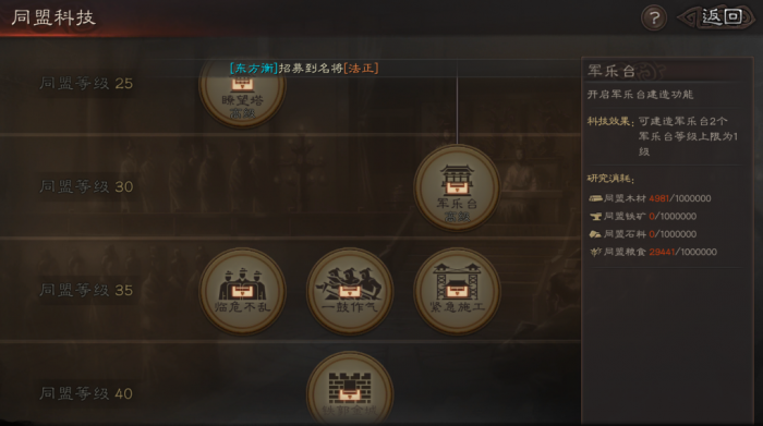 三国志战略版如何建造神庙1