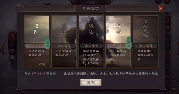 三国志战略版觉醒武将如何返还1