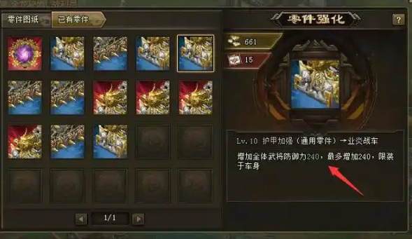 攻城掠地平民如何打造战车2