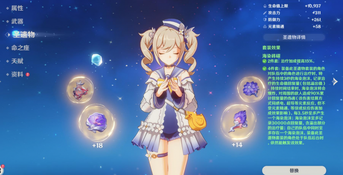 原神辅助芭芭拉带什么圣遗物3