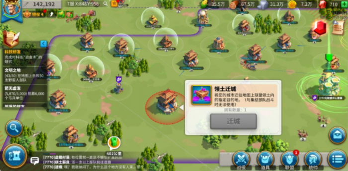 万国觉醒的迁城怎么获得2