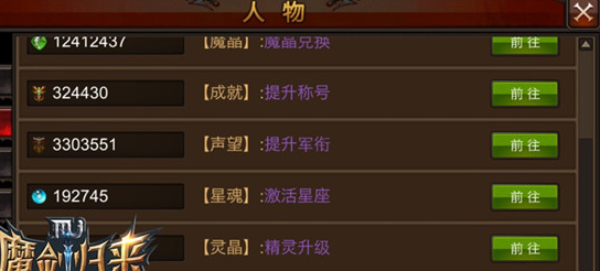 全民奇迹怎么提升等级2