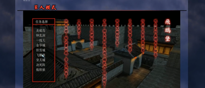 流星蝴蝶剑怎么过飞鹏堡1