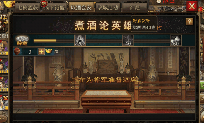 攻城掠地酒如何得到2