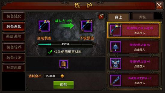 全民奇迹如何升级传说装备2