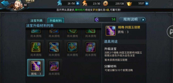 乱斗西游法宝怎么获得2