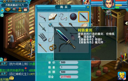 梦幻西游角色偃无师拿什么武器2