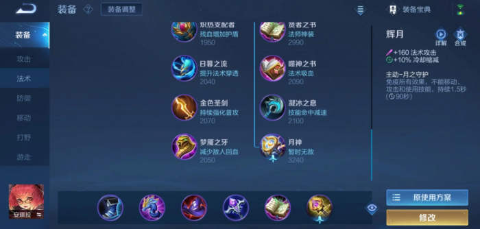 王者荣耀安琪拉铭文出装出什么1