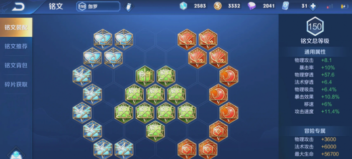 王者荣耀伽罗出装铭文有哪些推荐2