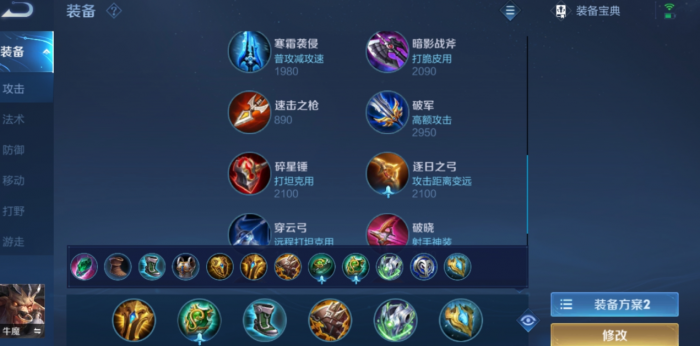 王者荣耀牛魔出装是什么1