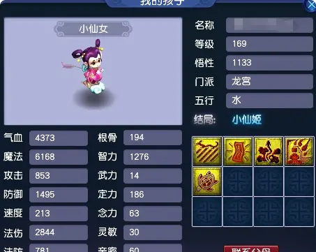 梦幻西游中普陀门派带什么孩子3