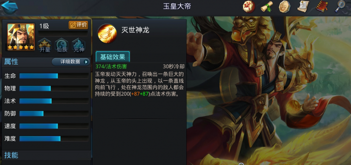 乱斗西游玉帝怎么玩1