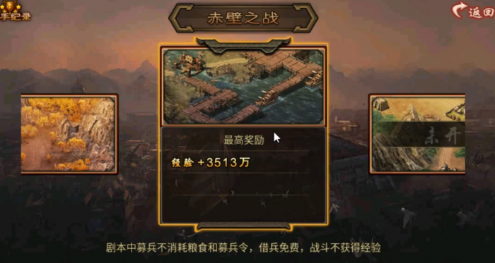 攻城掠地剧本给什么奖励1