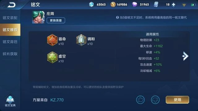 王者荣耀庄周出装怎么搭配2