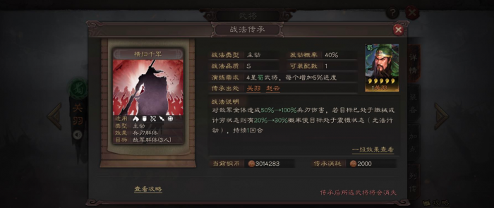 三国志战略版关羽如何练2