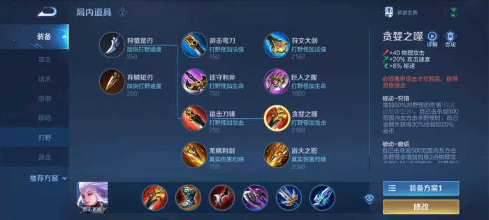 王者荣耀云中君高级如何出装1