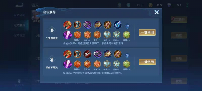 王者荣耀云中君高级如何出装2