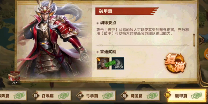 少年三国志零破甲篇怎么玩1