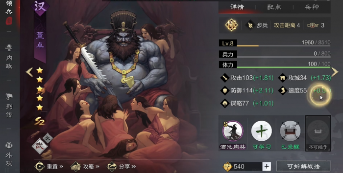 率土之滨汉董卓怎么练级1