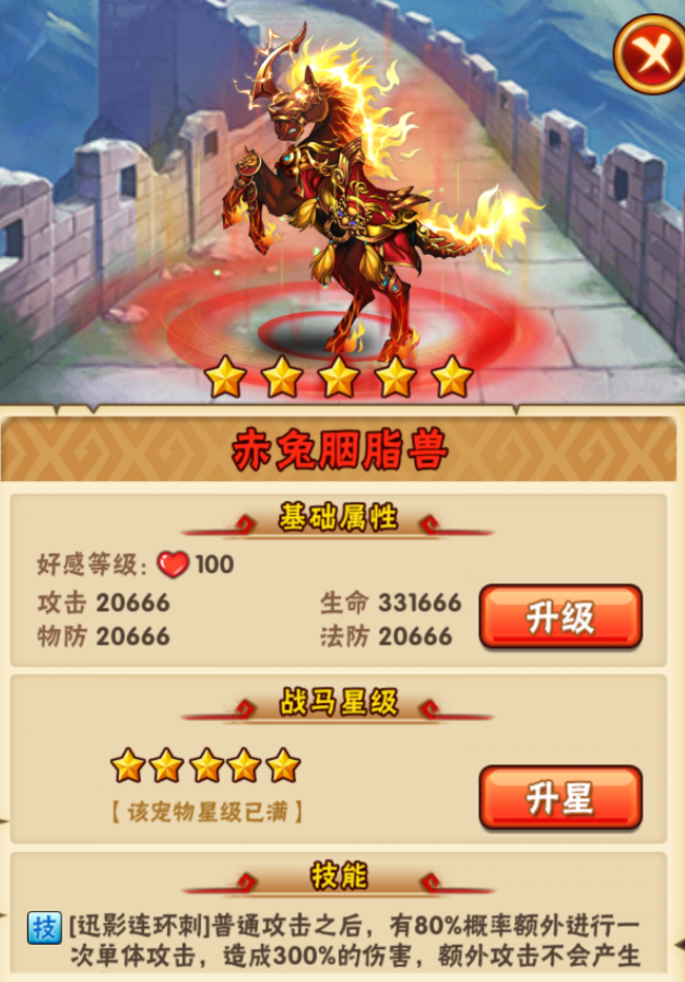 少年三国志坐骑有哪些1