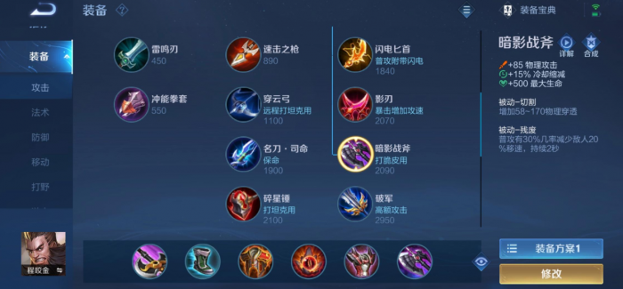 王者荣耀血魔程咬金怎么出装1