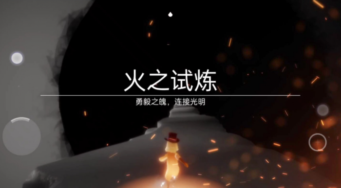 光遇的火试炼有什么用1