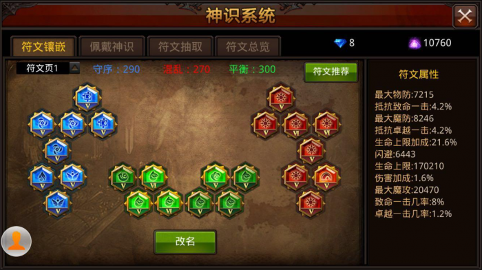 全民奇迹二十阶护符什么合3