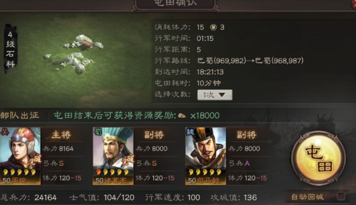 三国志战略版屯田需要什么1