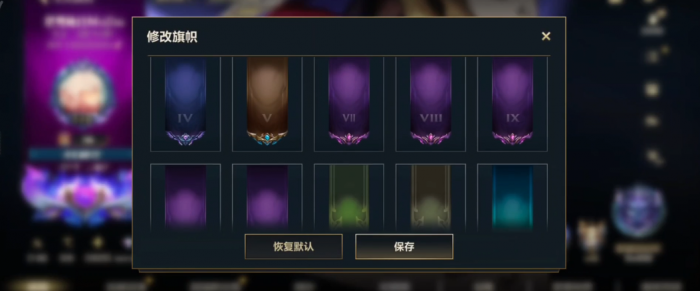 英雄联盟手游小旗子有什么用1