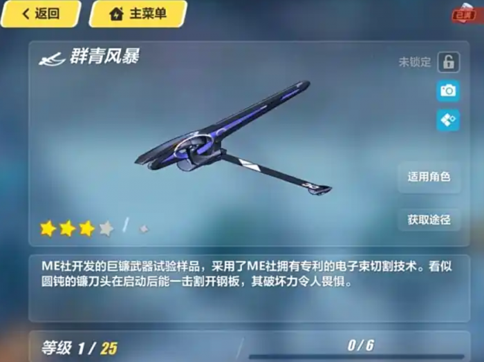 崩坏3群青风暴怎么获得1