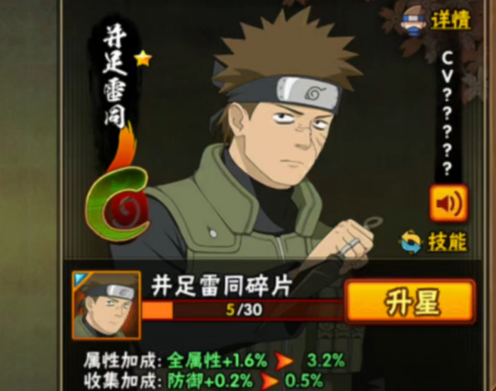 火影忍者如何获得并足2