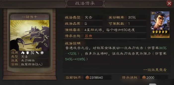 三国志战略版吕布如何打孙策2