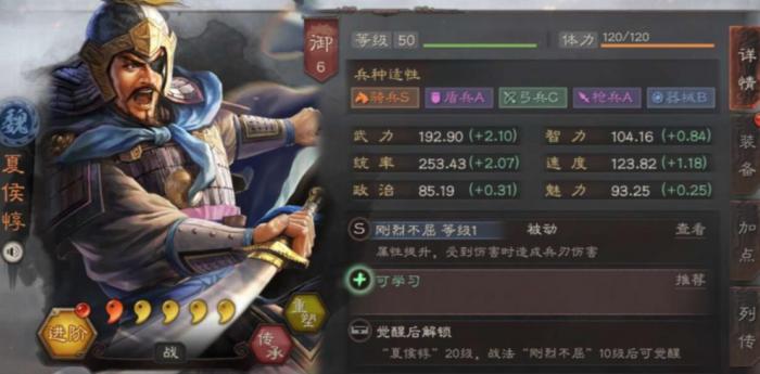 三国志战略版夏侯惇加什么1