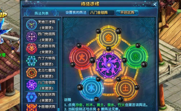 神雕侠侣ol什么阵法好2