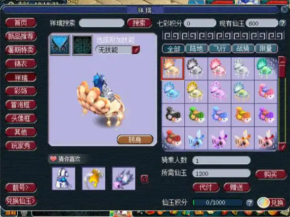 梦幻西游飞行祥瑞怎么获得2