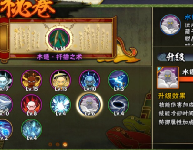 火影忍者手游怎么学习搭配秘卷1