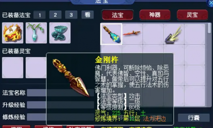 梦幻西游法宝金刚杵怎么得1