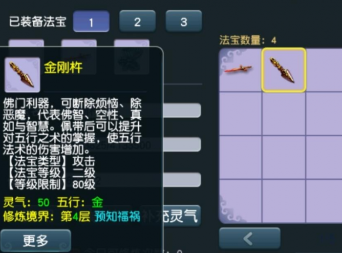 梦幻西游法宝金刚杵怎么得2