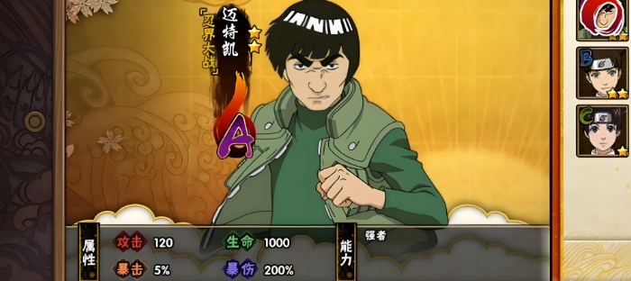 火影忍者忍界大战迈特凯如何获得1