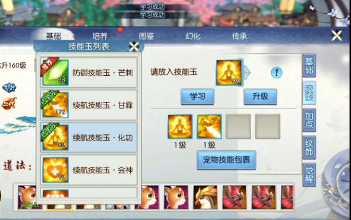 诛仙手游续航的宠物带什么技能2