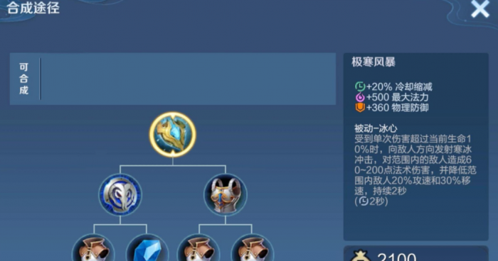 王者荣耀刘禅打虞姬出装怎么搭配2